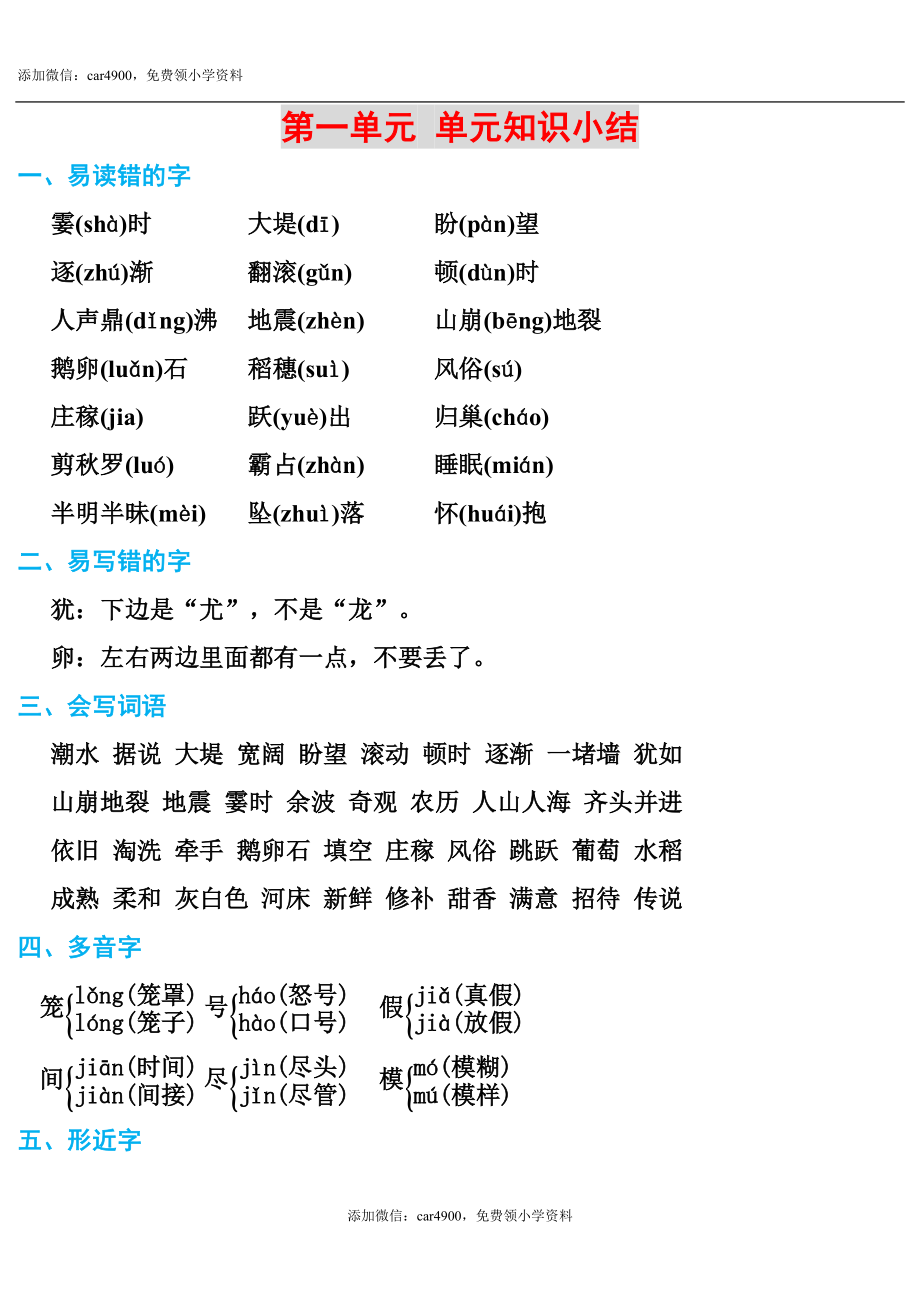 部编本小学语文：统编语文四年级上册期末复习知识点汇总.doc_第1页