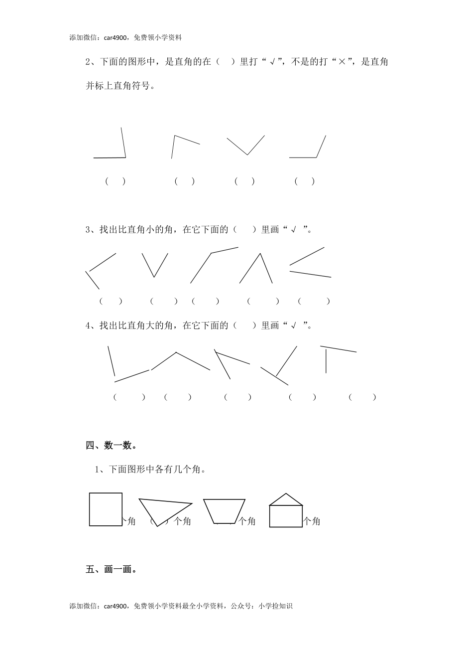 二年级下册数学一课一练-《认识角》2北师大版 .doc_第2页