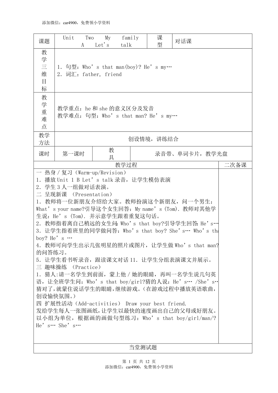 第二单元教案添加微信：car4900免费领小学资料.doc_第1页