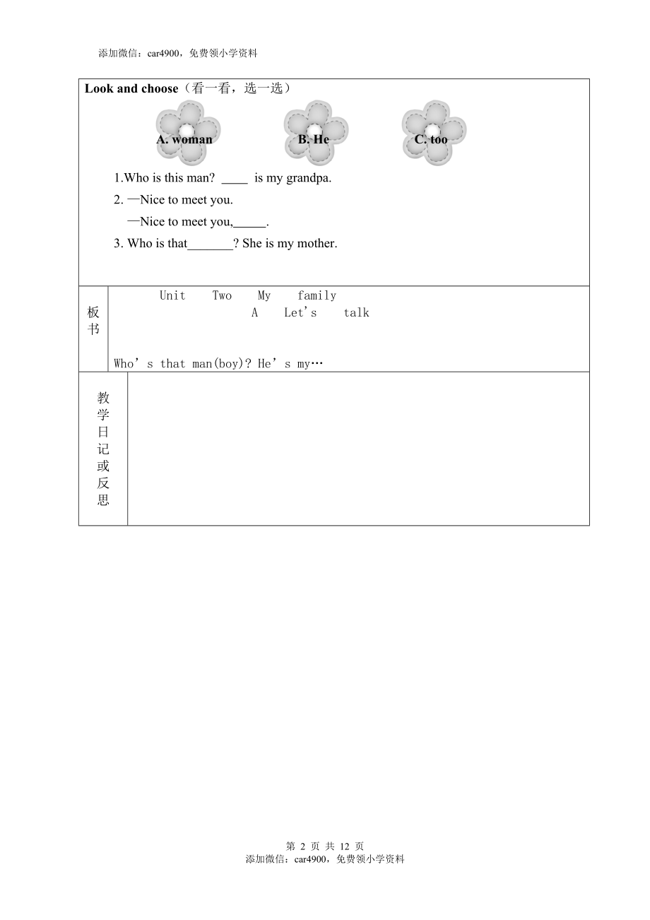 第二单元教案添加微信：car4900免费领小学资料.doc_第2页