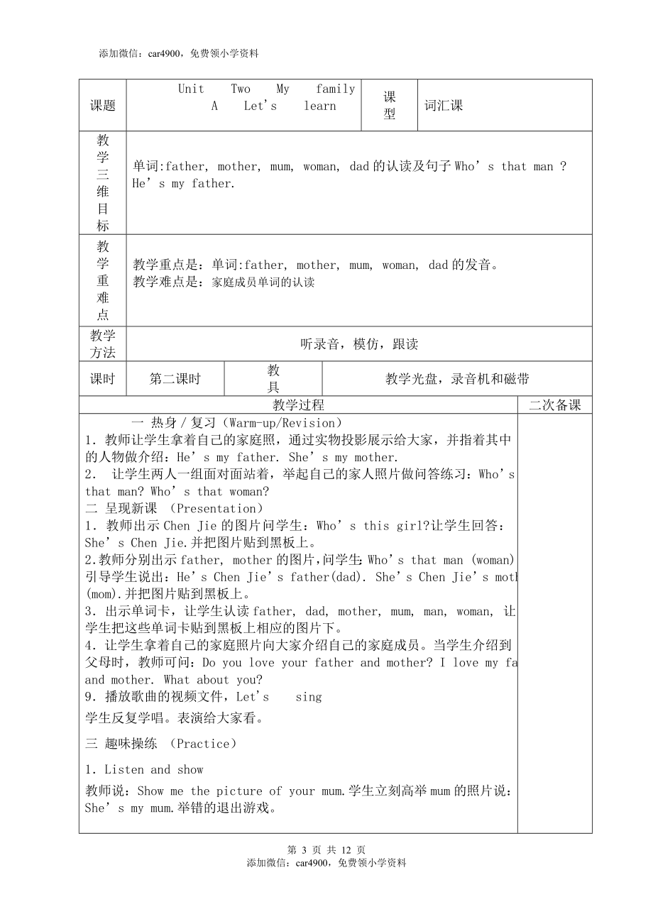 第二单元教案添加微信：car4900免费领小学资料.doc_第3页