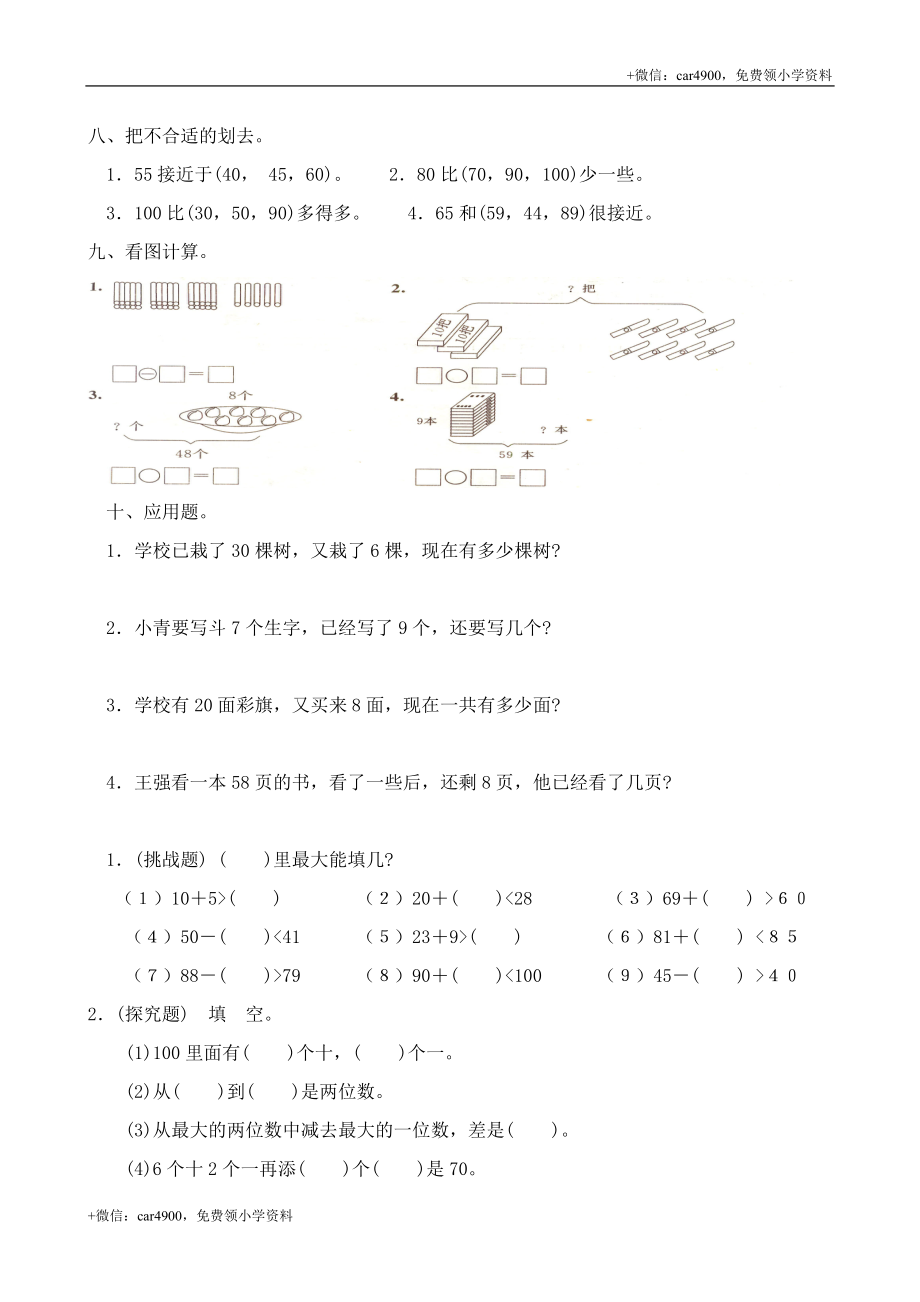 人教版一年级下学期数学第4单元试卷《100以内数的认识》试题 .doc_第2页