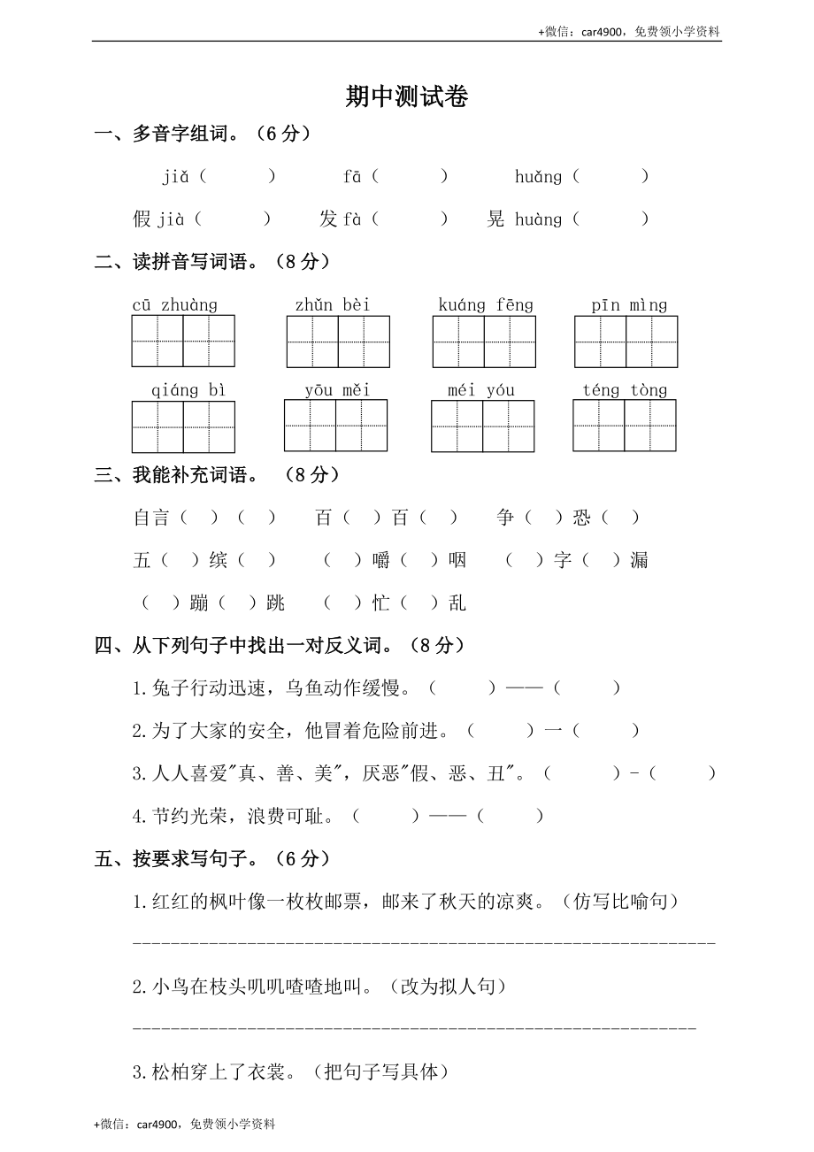 期中测试-语文-三年级上册-部编人教版 (10).doc_第1页