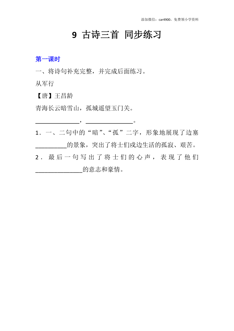 9 古诗三首 同步练习.docx_第1页