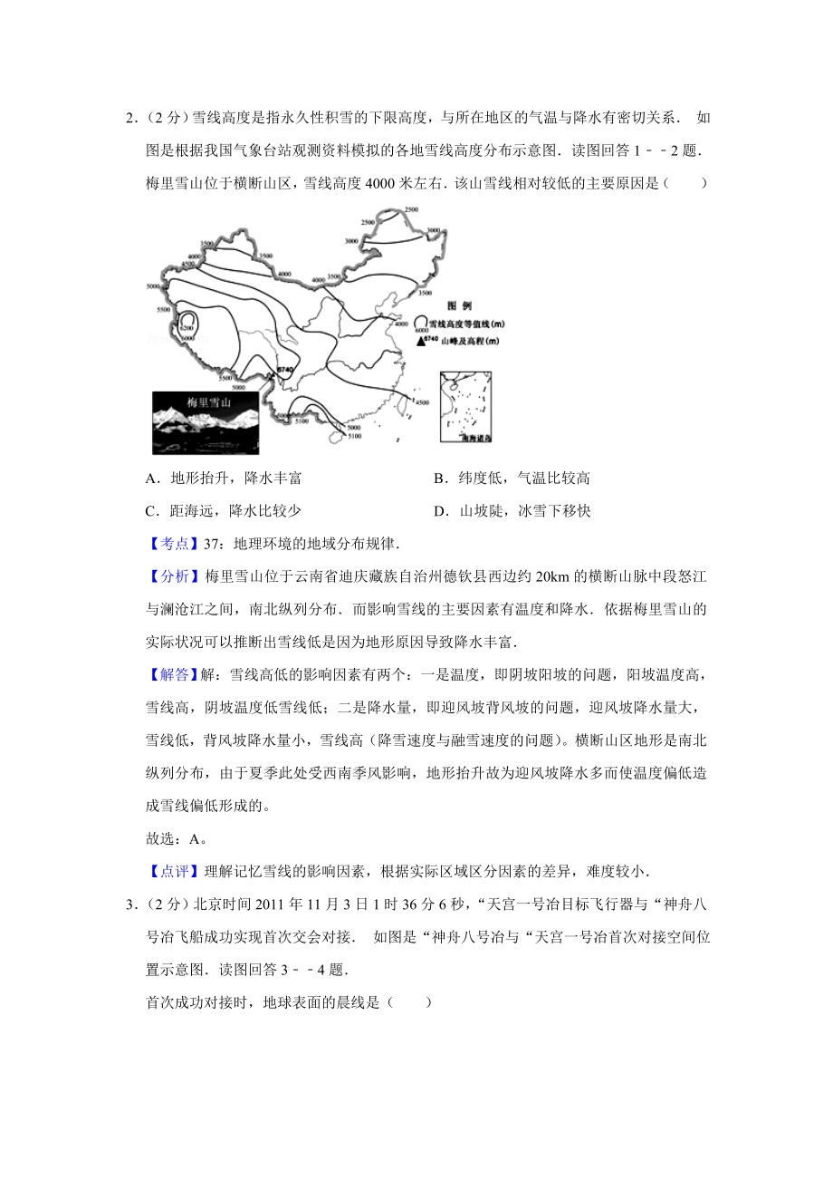 2012年高考地理真题（江苏自主命题）（解析版）.doc_第2页