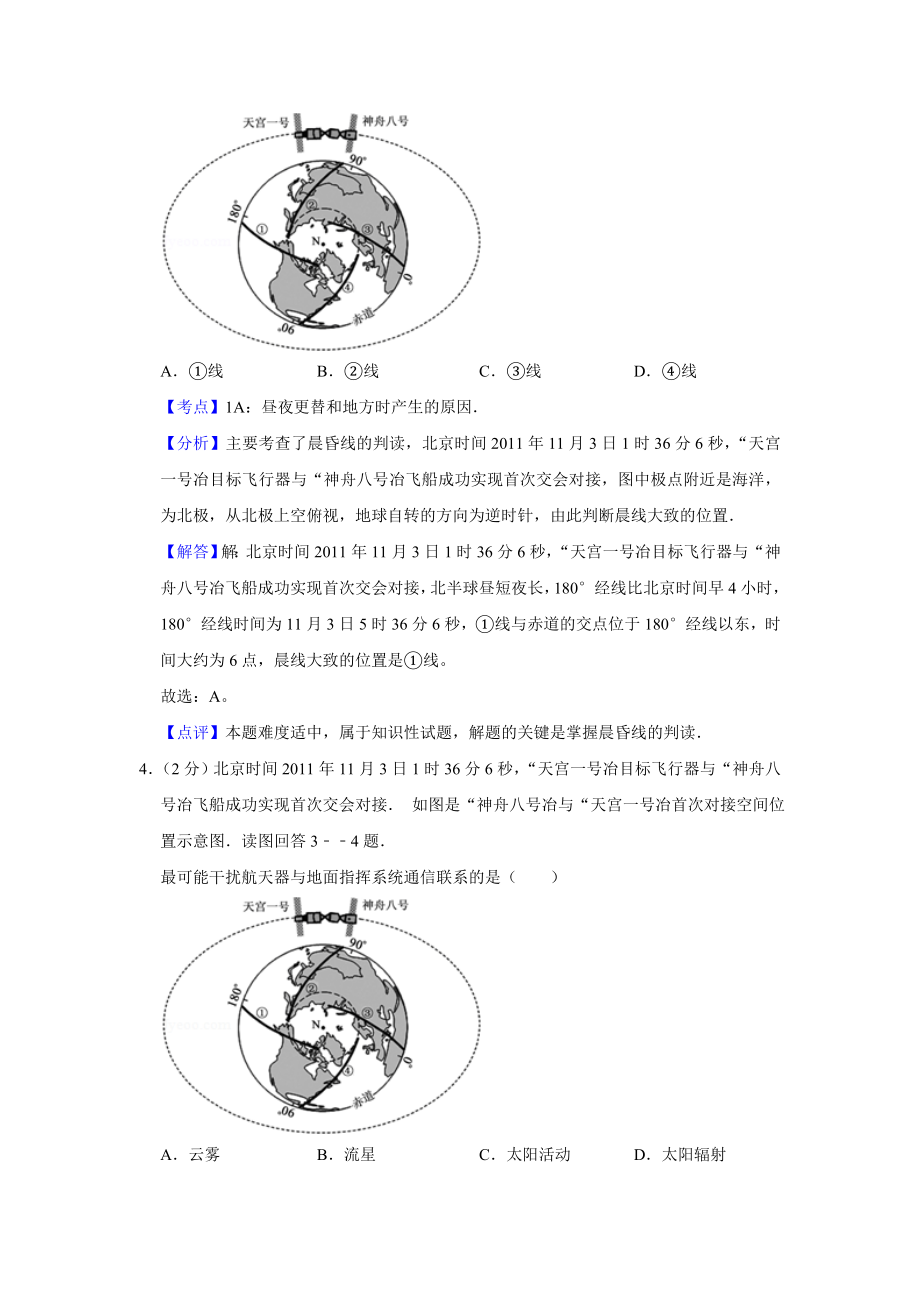 2012年高考地理真题（江苏自主命题）（解析版）.doc_第3页