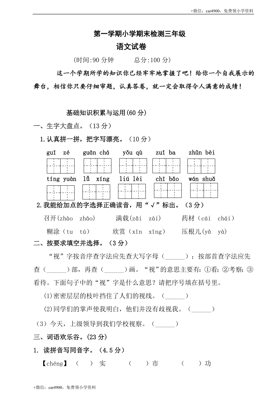 （期末测试题）三年级上册-部编人教版 (2).doc_第1页