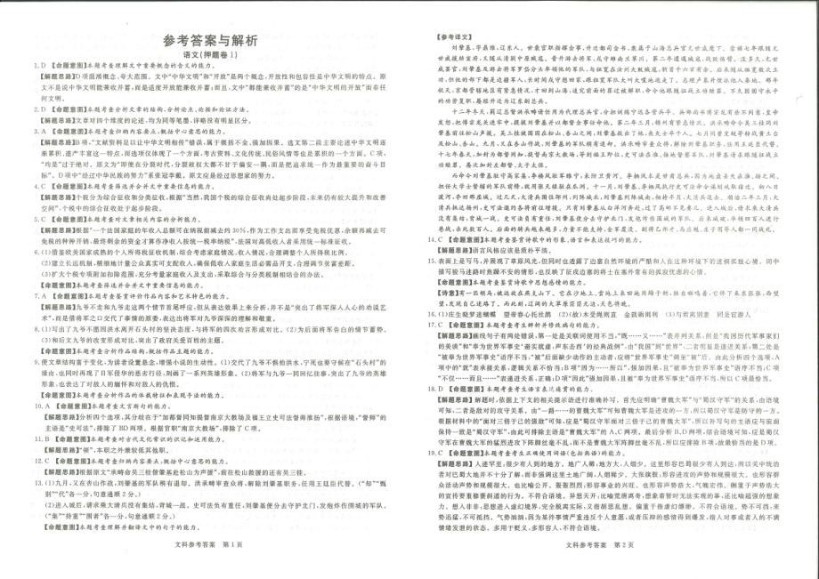 王后雄文科答案汇总.pdf_第1页