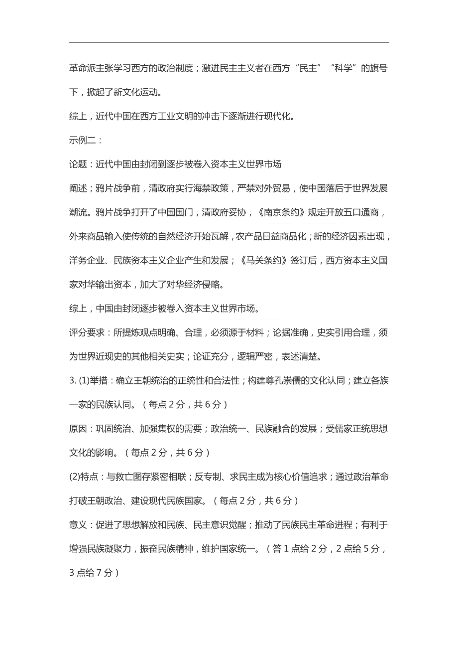 2019高中历史押题试卷参考答案.pdf_第2页