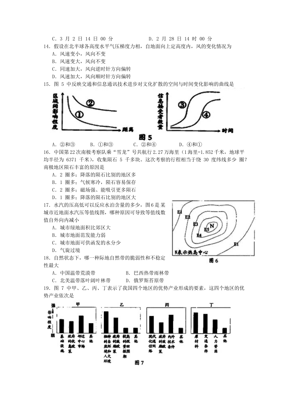 2006年广东高考地理真题及答案.doc_第3页