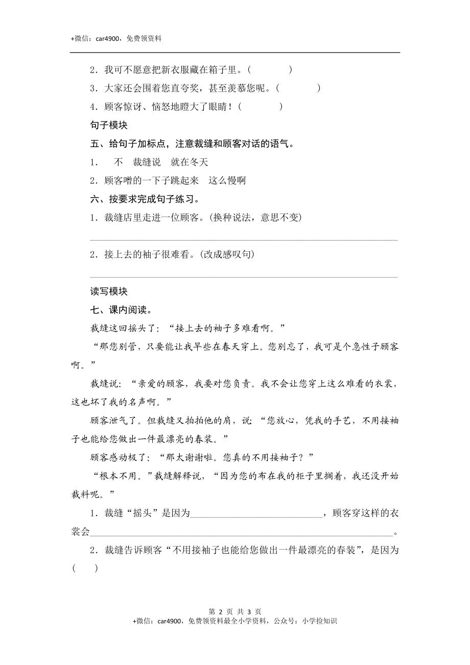 25 慢性子裁缝和急性子顾客 .doc_第2页