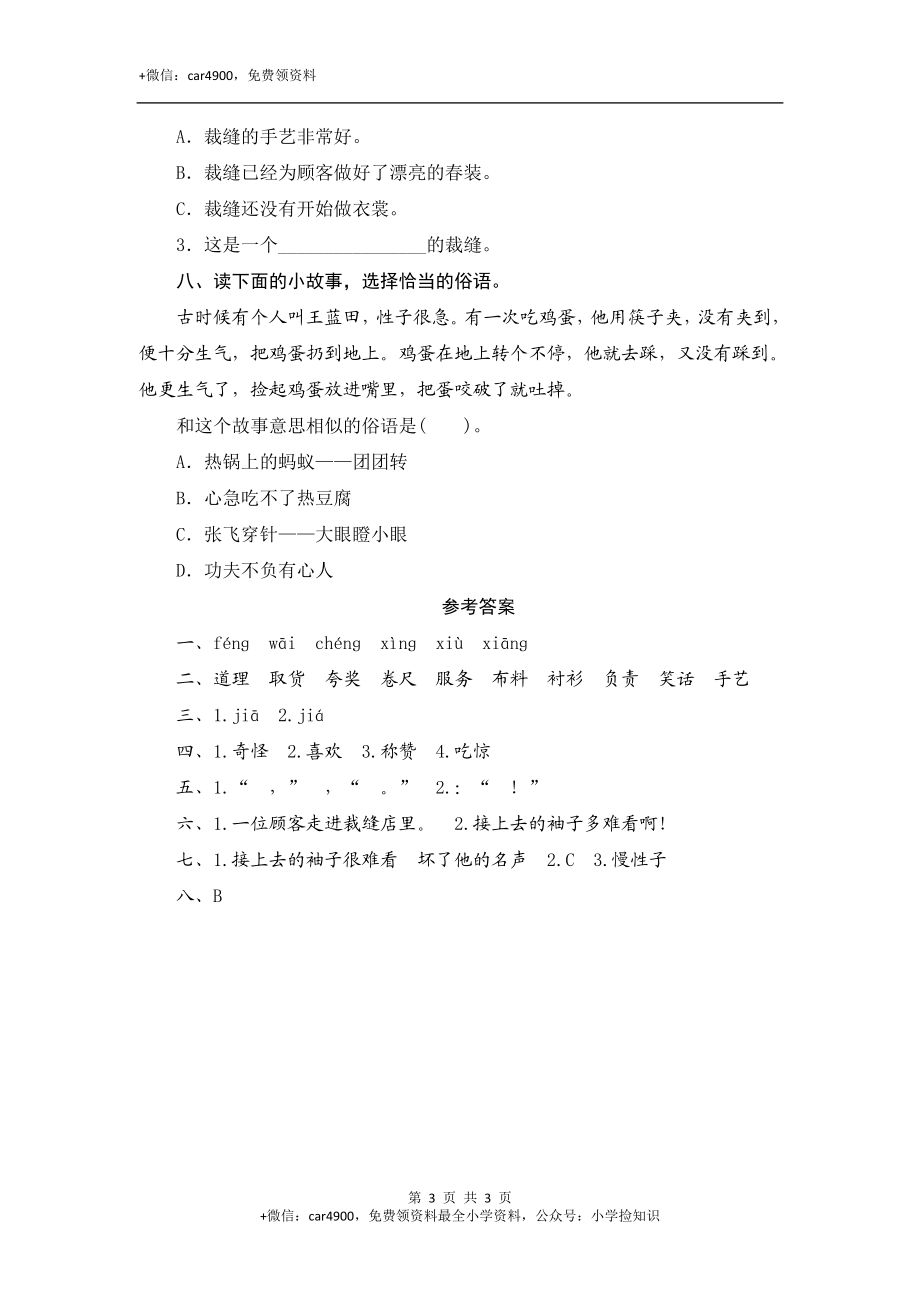 25 慢性子裁缝和急性子顾客 .doc_第3页