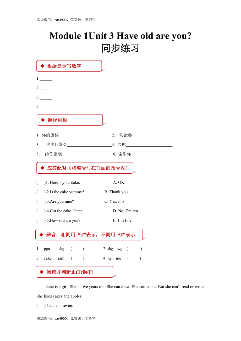 module 1 unit 3 have old are you 同步练习（含答案）.docx_第1页