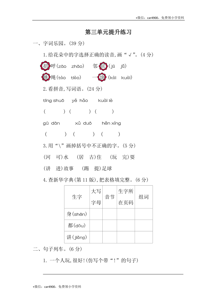 第三单元提升练习二 .docx_第1页