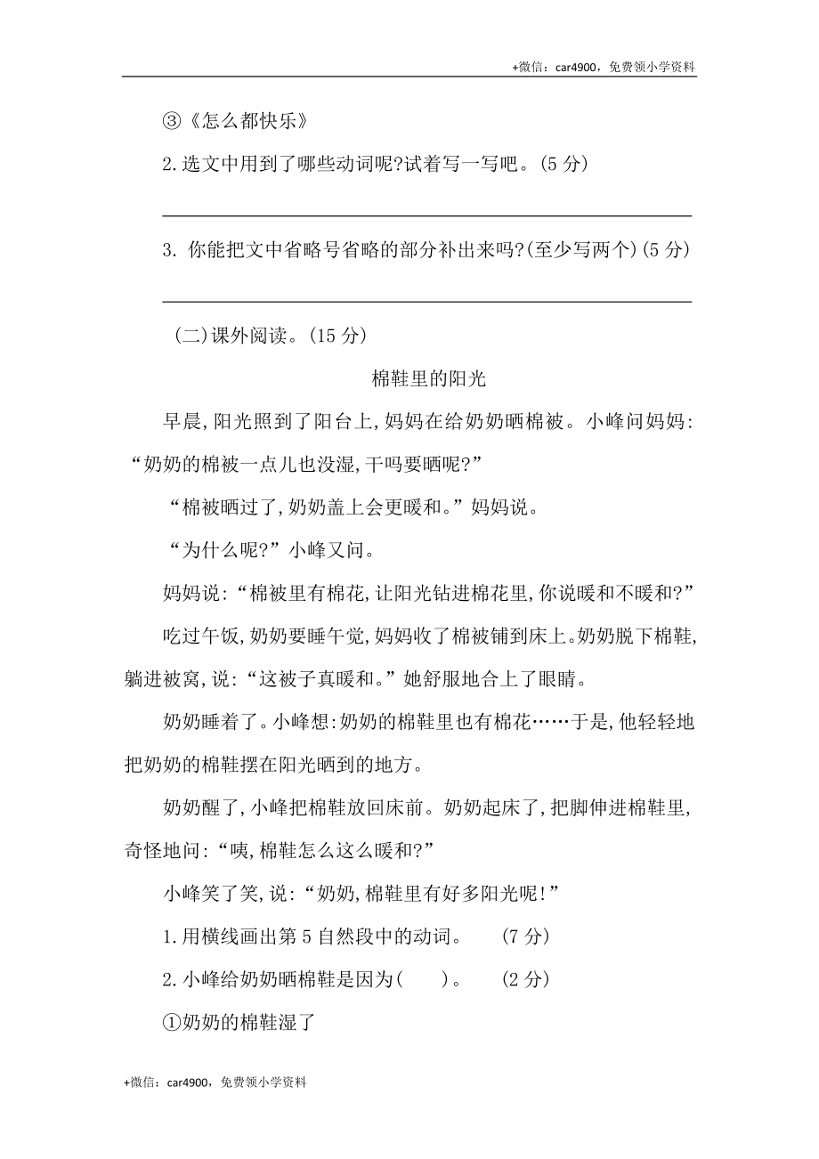 第三单元提升练习二 .docx_第3页