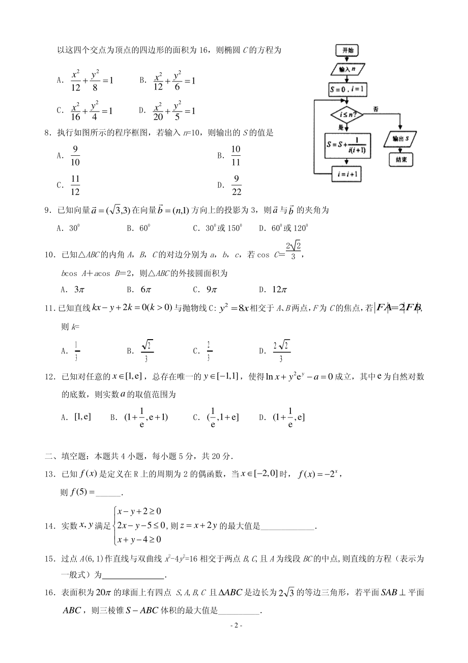 2020届宁夏银川一中高三第五次月考数学（文）试题 PDF版.pdf_第2页