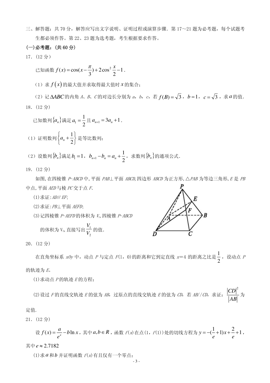 2020届宁夏银川一中高三第五次月考数学（文）试题 PDF版.pdf_第3页