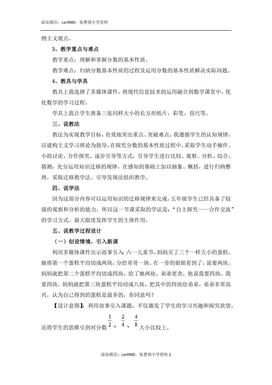 《分数的基本性质》说课稿.docx_第2页