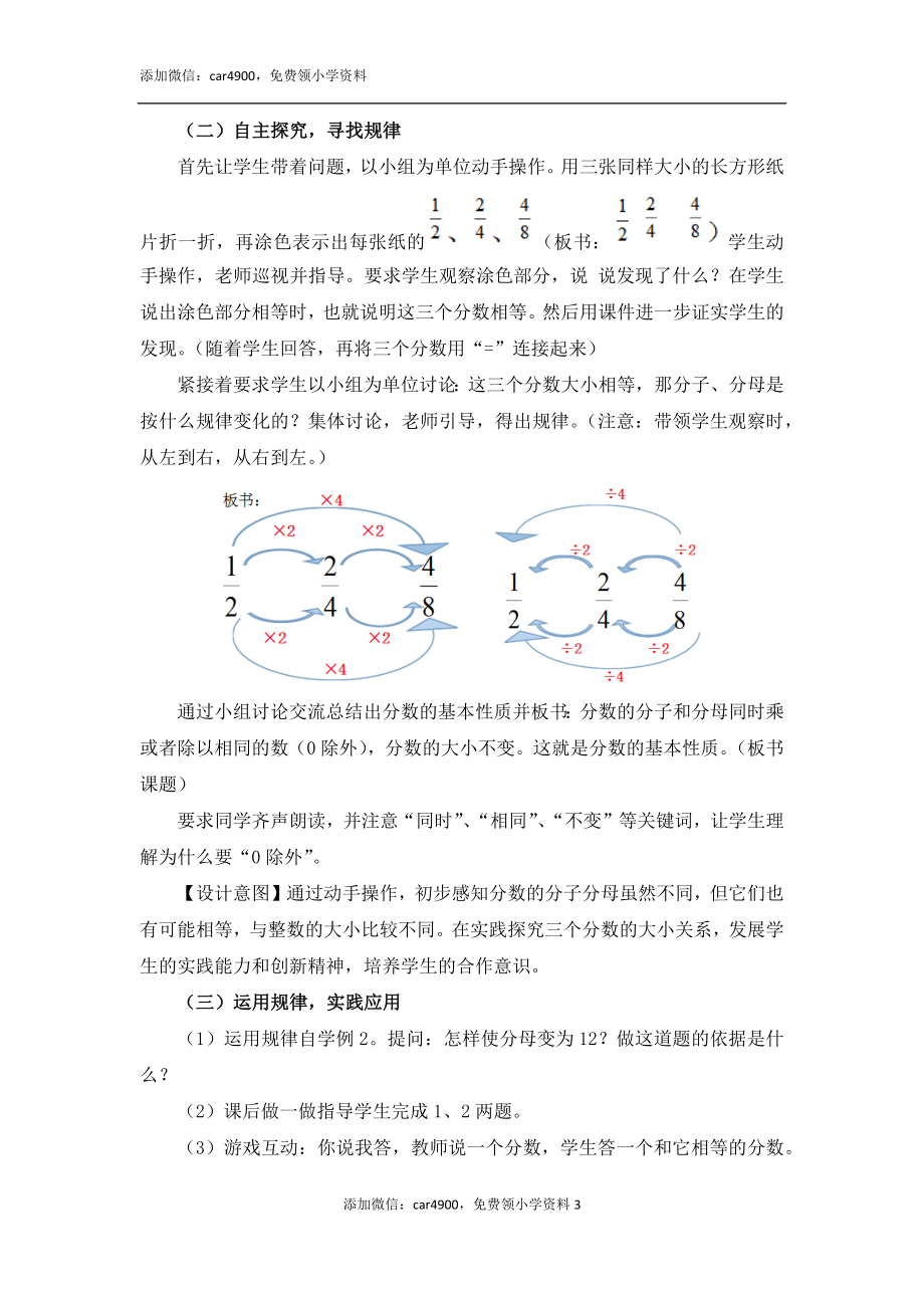 《分数的基本性质》说课稿.docx_第3页