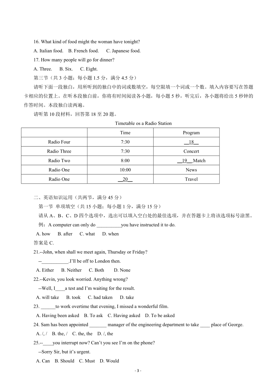 2012年重庆市高考英语试卷含答案.doc_第3页