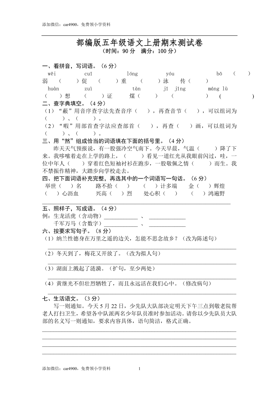 部编版语文5年级（上）期末测试卷6（含答案）.doc_第1页