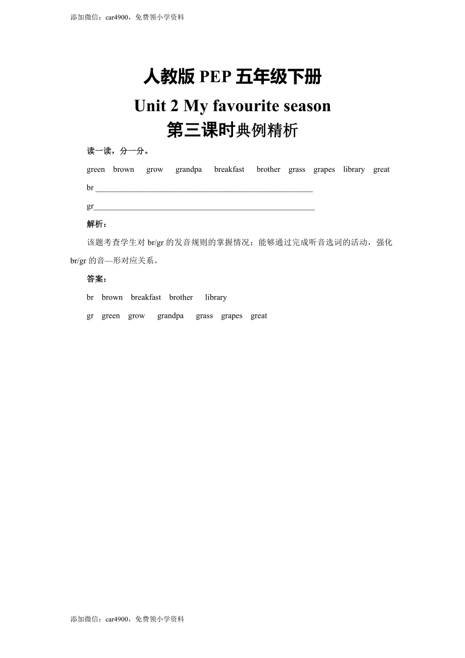 人教版PEP五年级下册Unit 2 What's your favourite season？第三课时典例精析 .doc_第1页