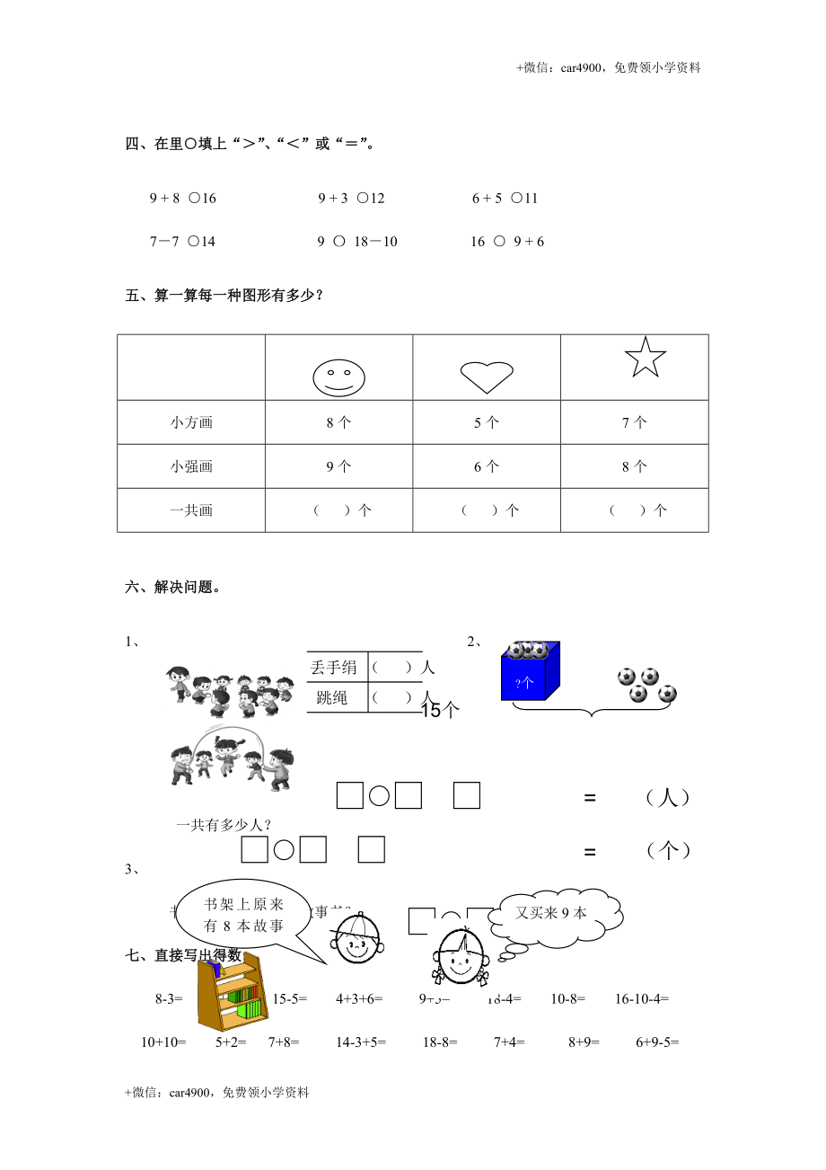 人教新课标数学一年级上学期第9单元测试卷1（网资源） +.doc_第2页