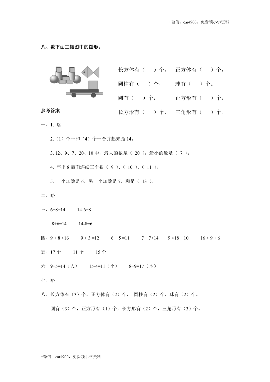 人教新课标数学一年级上学期第9单元测试卷1（网资源） +.doc_第3页