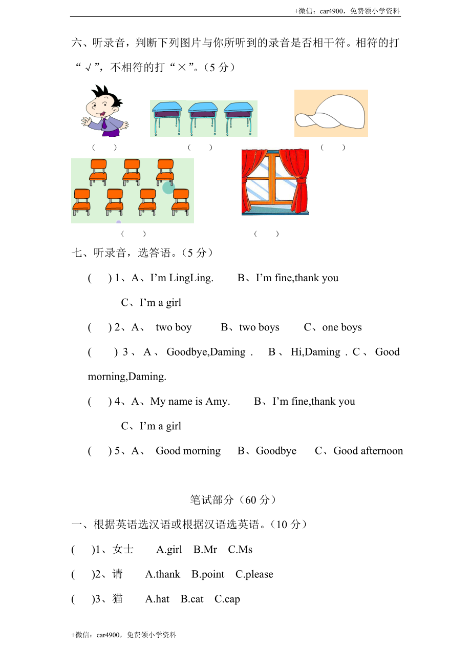 三年级英语上册：期中检测题（有答案） (8) .doc_第3页