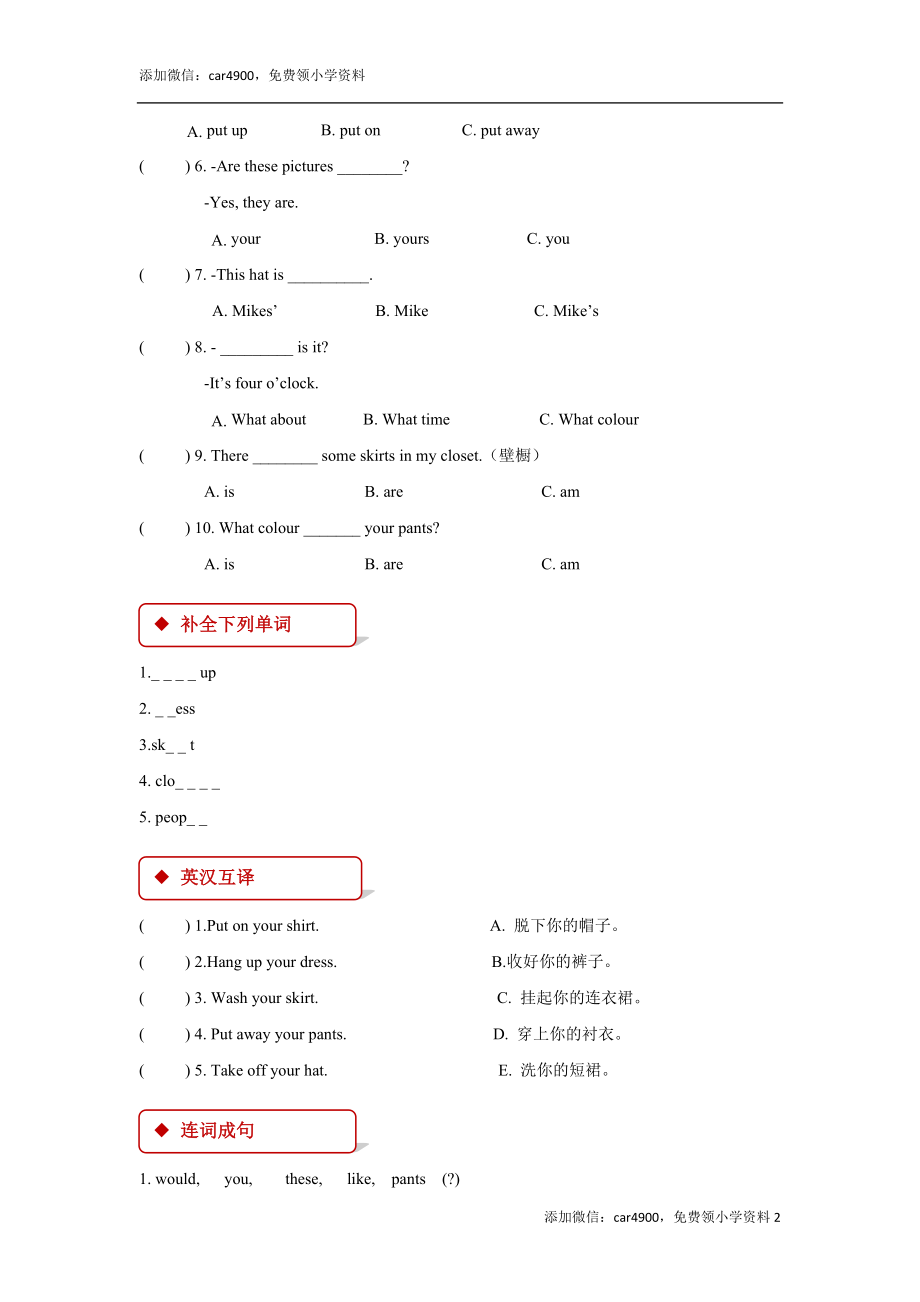 【同步练习】Unit 5 Part A（人教）.doc_第2页