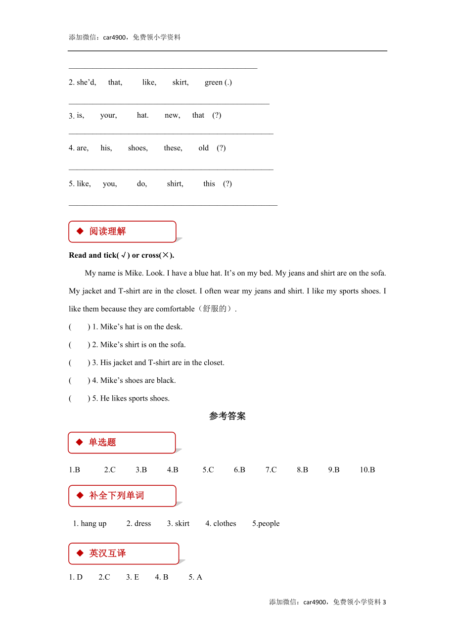 【同步练习】Unit 5 Part A（人教）.doc_第3页