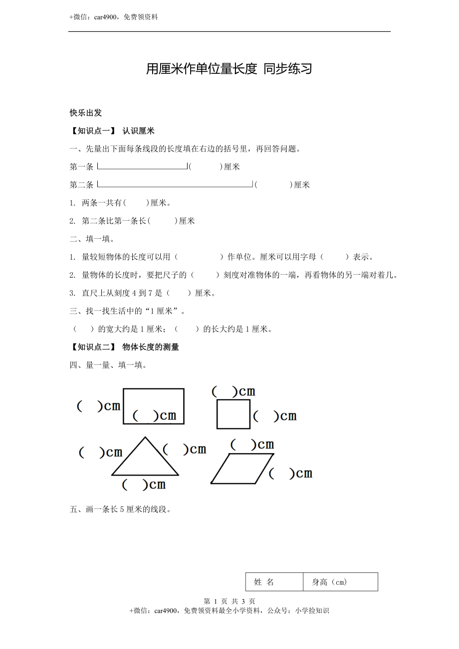 用厘米作单位量长度 同步练习1（含答案）.doc_第1页