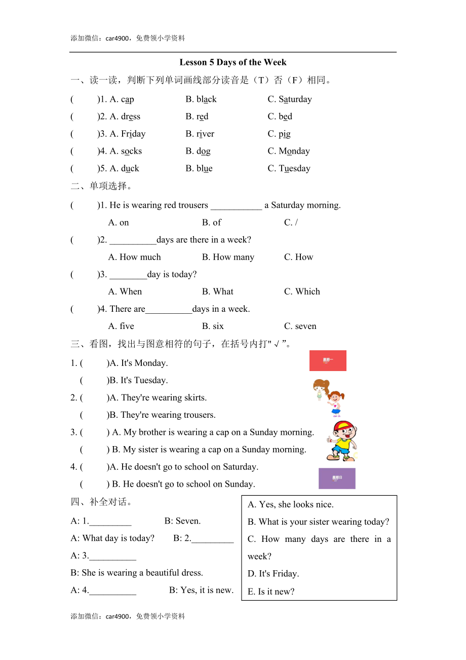 四（上）冀教版英语 Unit 1 课时练.5.docx_第1页