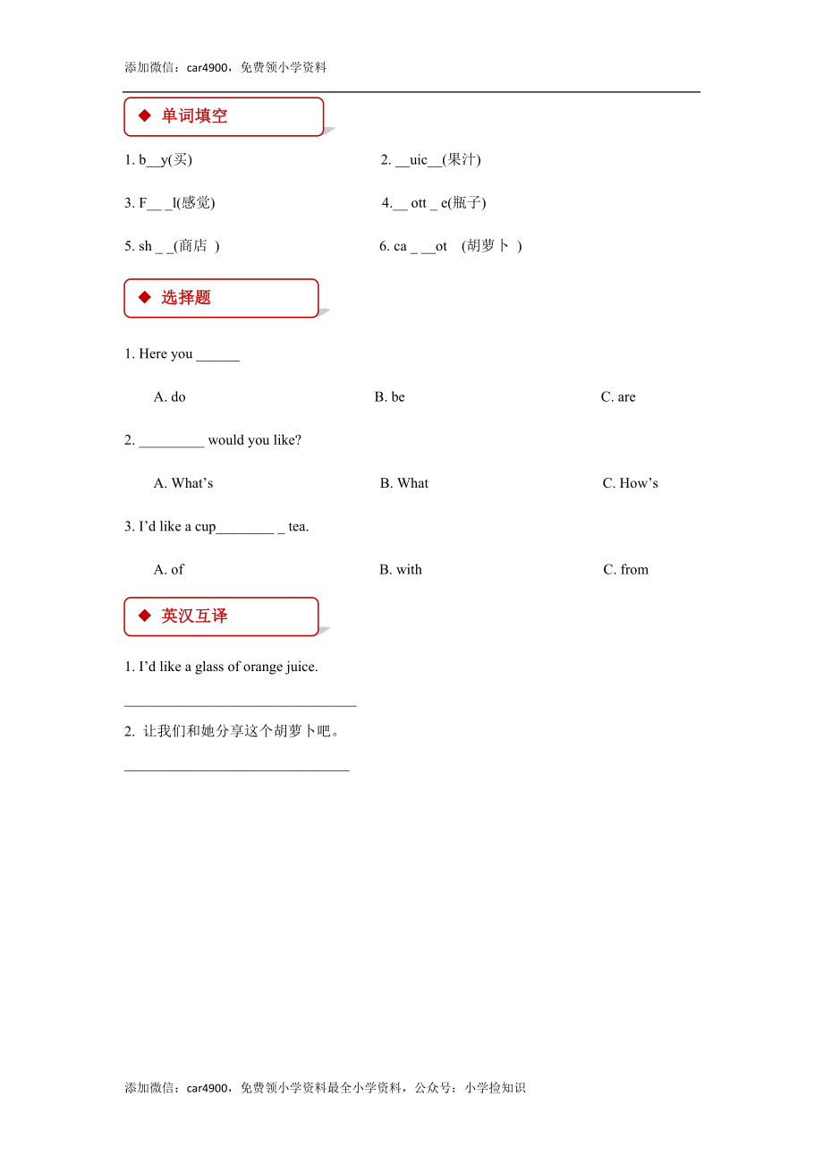 【同步练习】Lesson 7（科普版） .doc_第2页