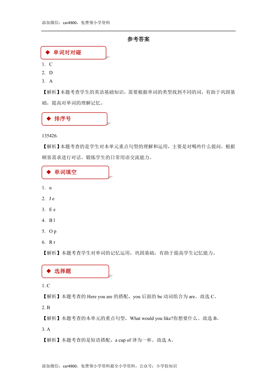 【同步练习】Lesson 7（科普版） .doc_第3页