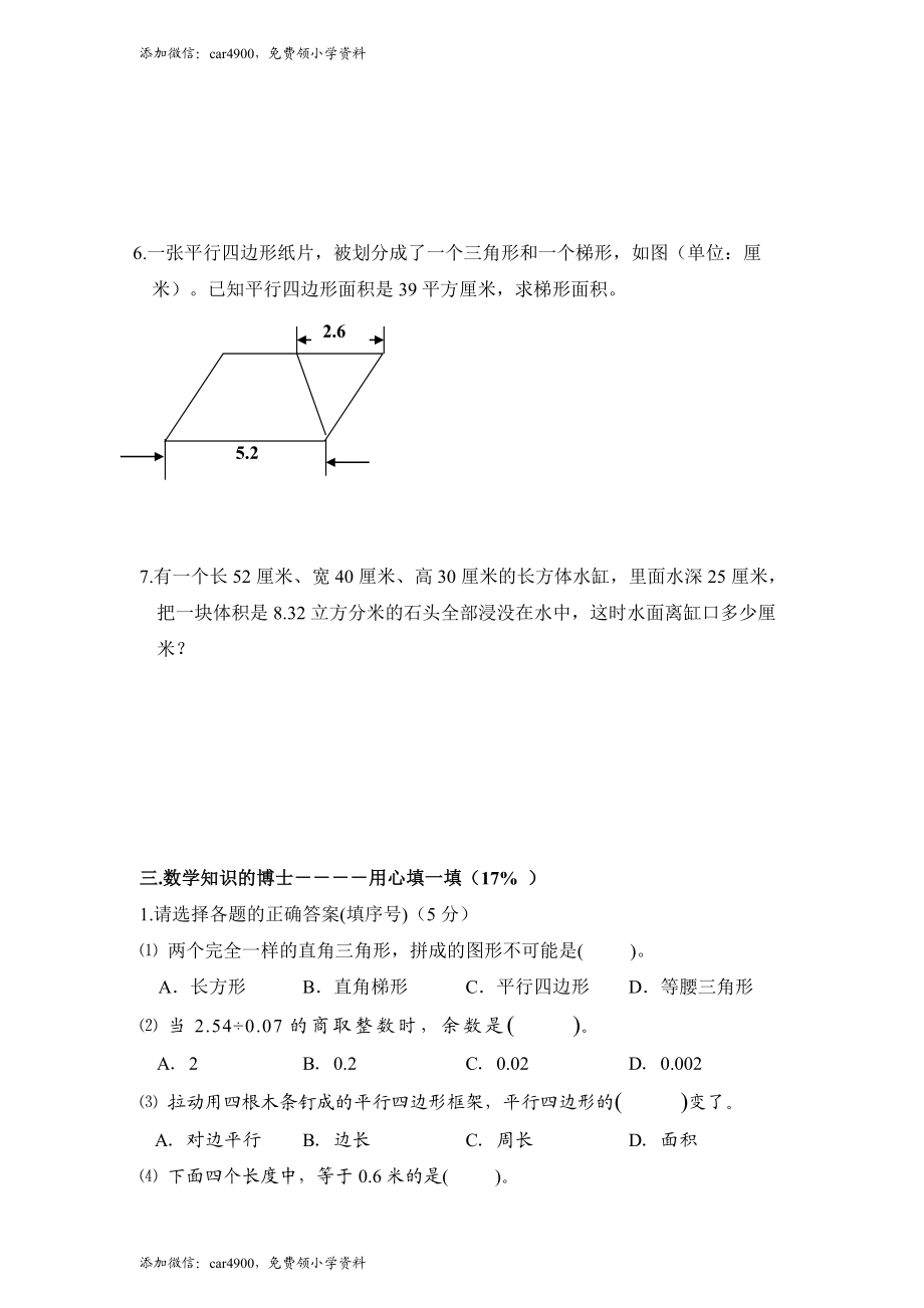 【沪教版】五年级数学下册毕业测试.doc_第3页