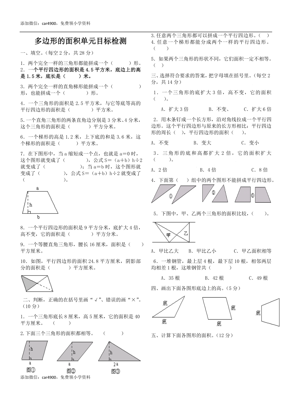 小学五年级上册数学多边形的面积测试题.doc_第1页