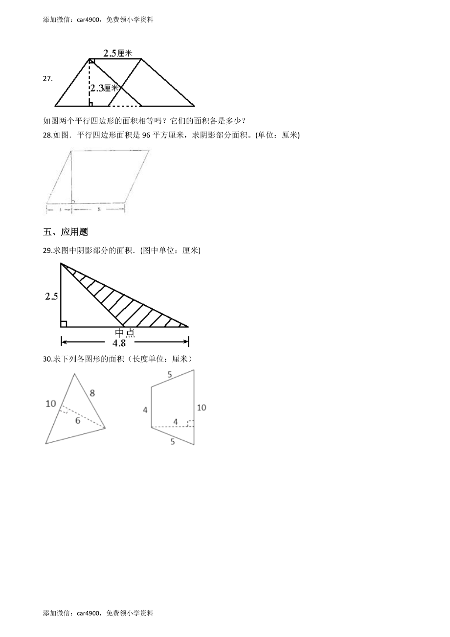 【沪教版五年制】五年级上册单元测试-第五单元（含答案）.docx_第3页