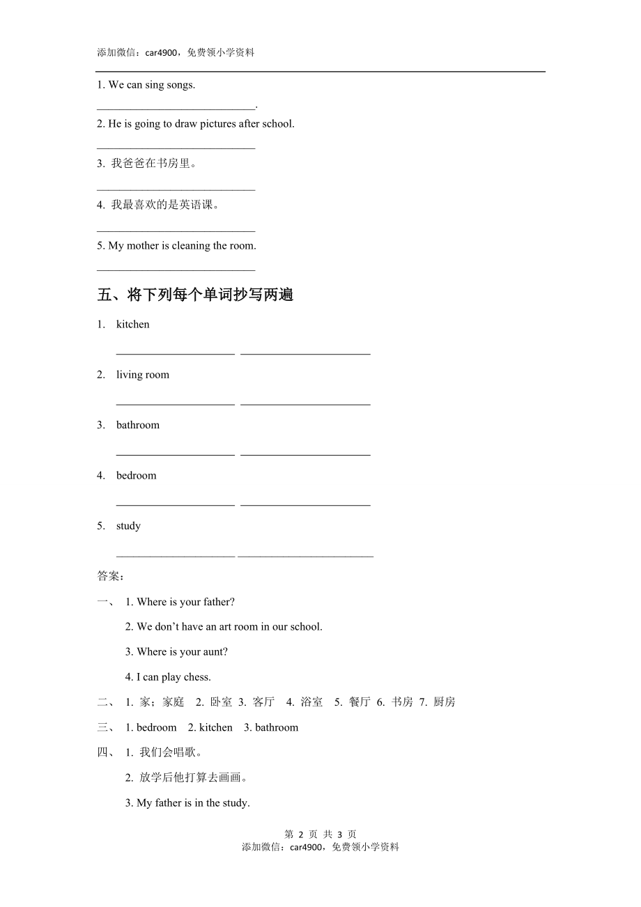 Unit 6 My Home Lesson 1 同步练习 1.doc_第2页