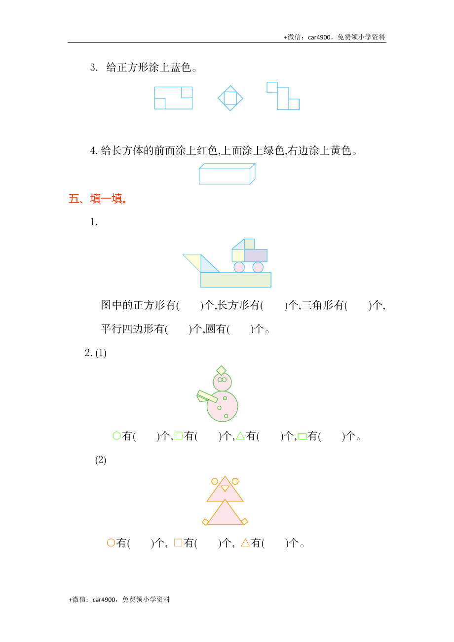 第一单元检测卷（1） .doc_第2页