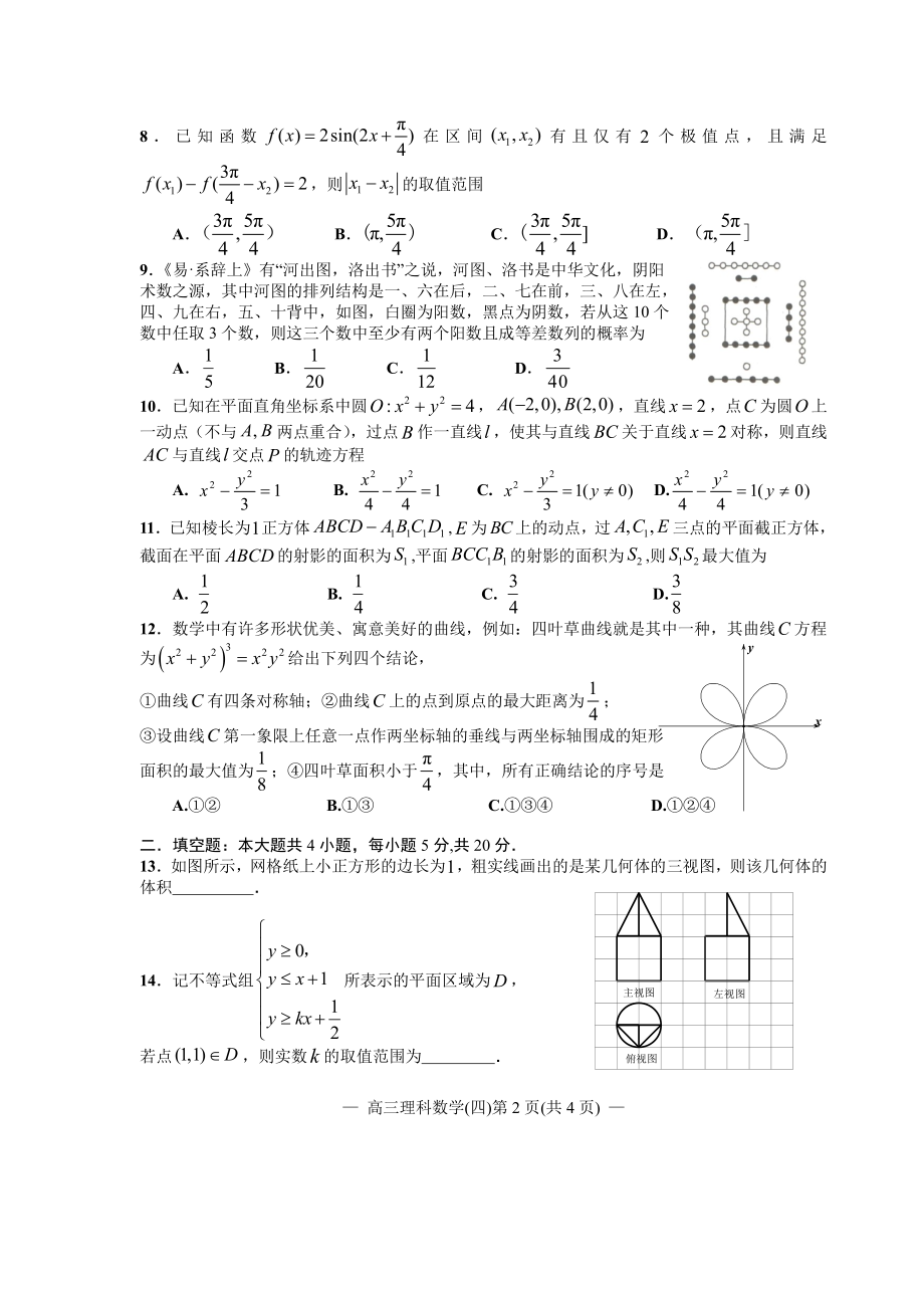 江西省南昌市2020届高三第二轮复习测试卷理科数学（四） PDF版含解析.pdf_第2页