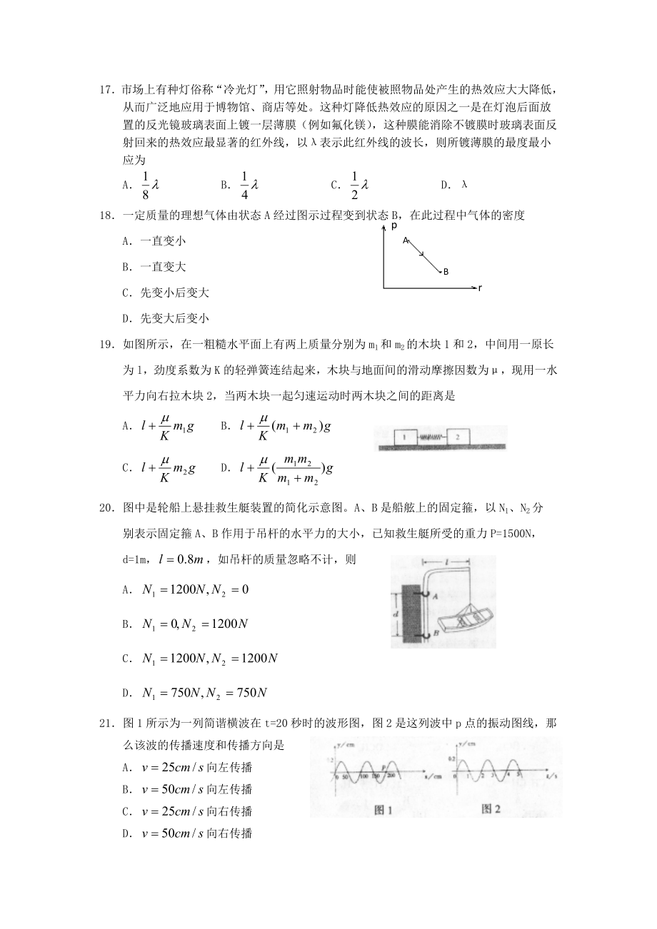 2001年天津高考理科真题及答案.doc_第3页