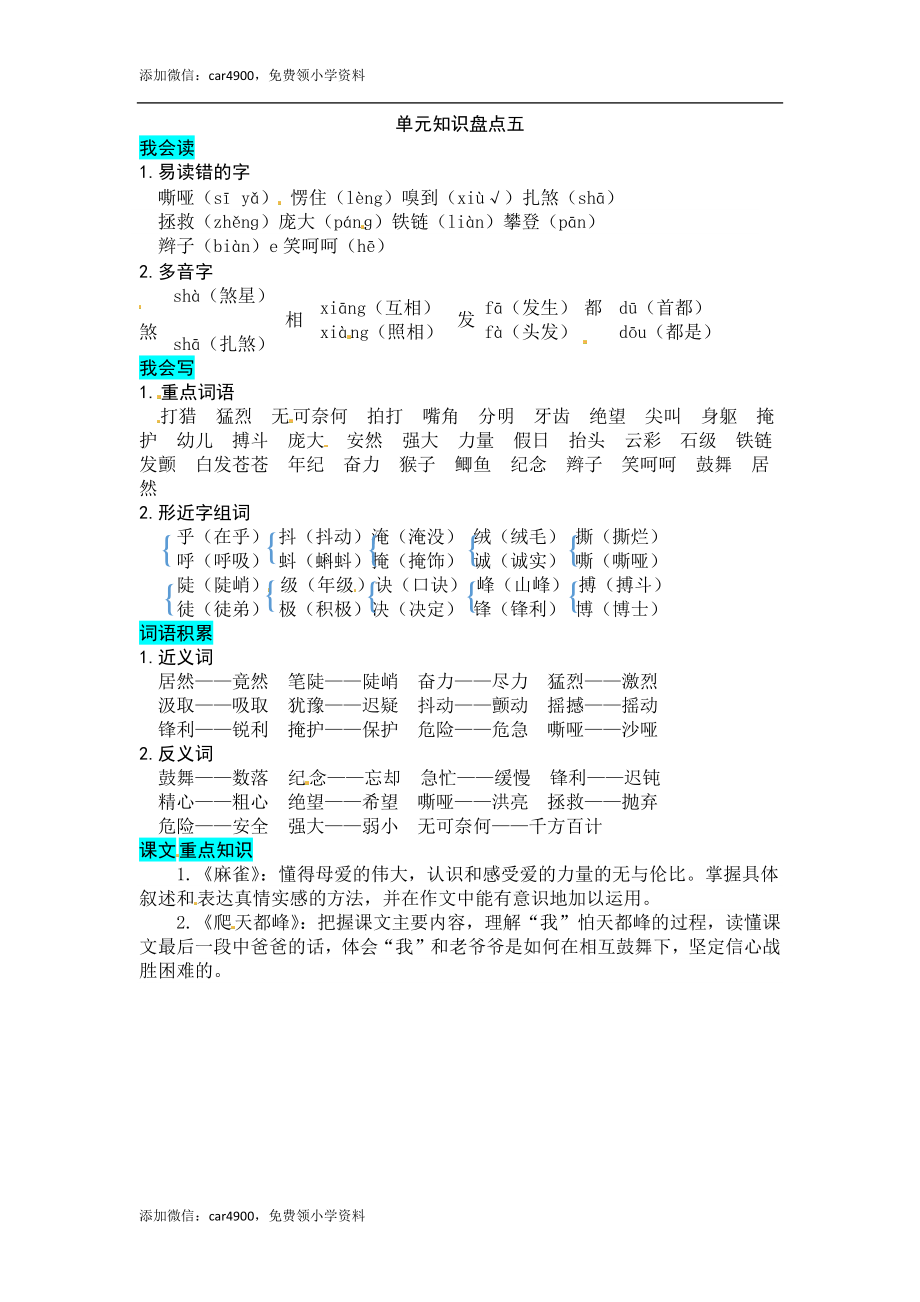 统编版语文四年级上册第五单元知识盘点.docx_第1页