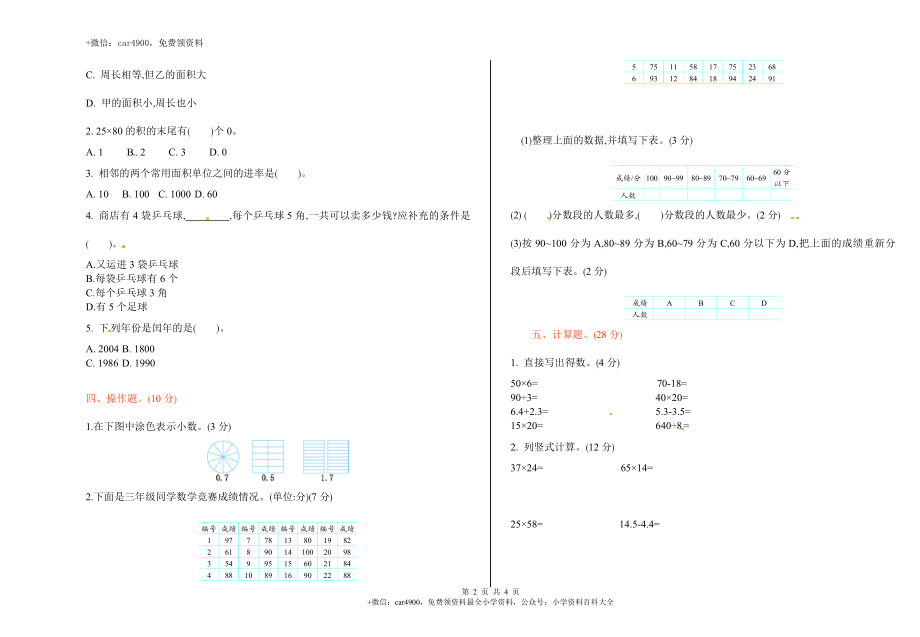 苏教版数学三年级下学期期末测试卷1（网资源）.doc_第2页