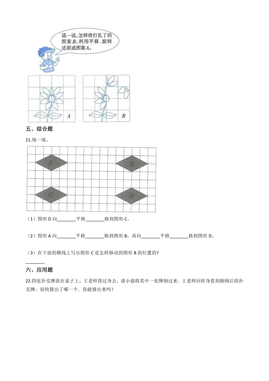 五年级上册数学一课一练-2.1图形的平移 西师大版（2014秋）（含答案）.docx_第3页