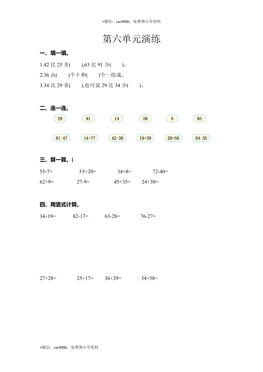 一年级下册数学单元测试-第六单元 .doc_第1页