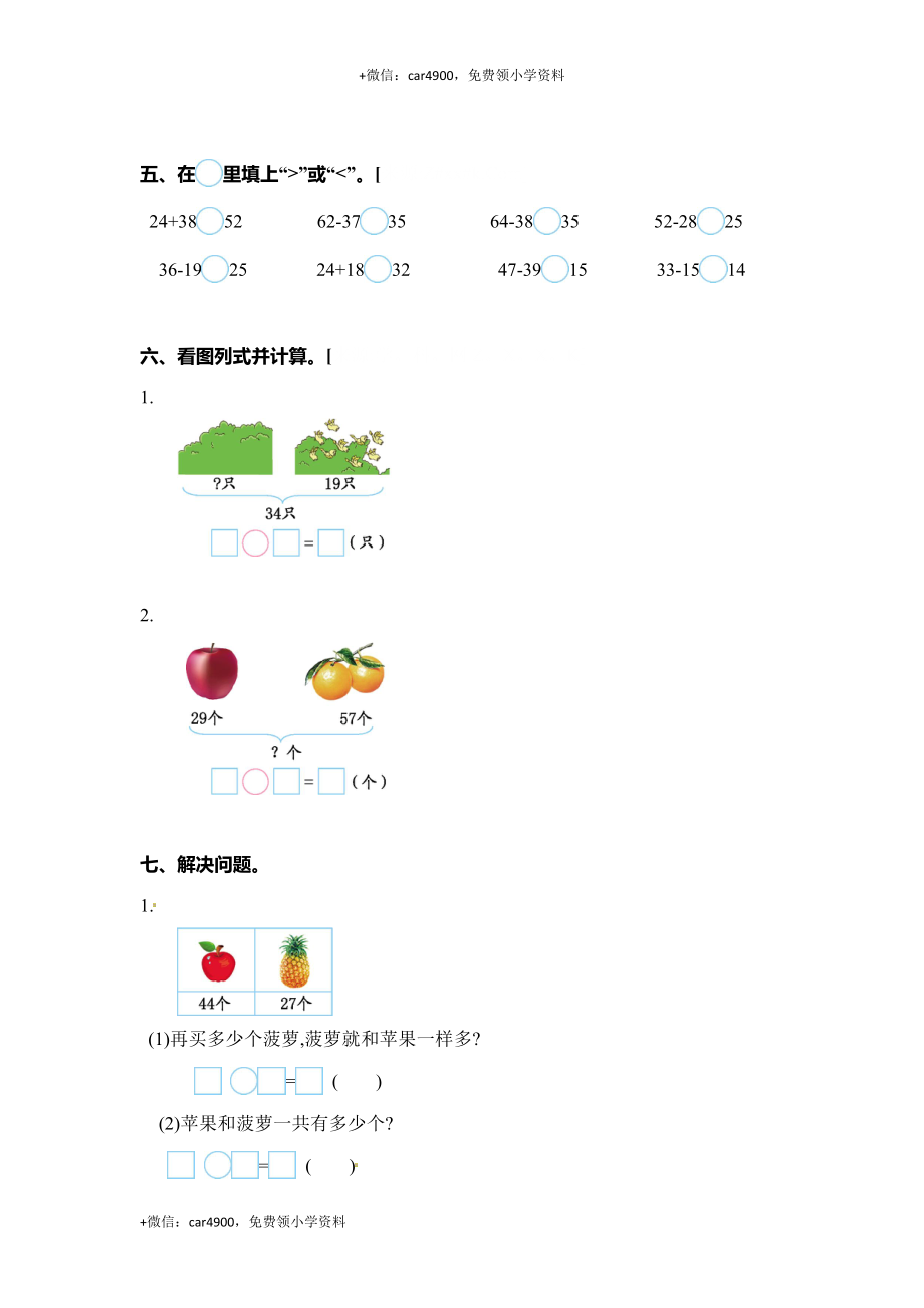 一年级下册数学单元测试-第六单元 .doc_第2页