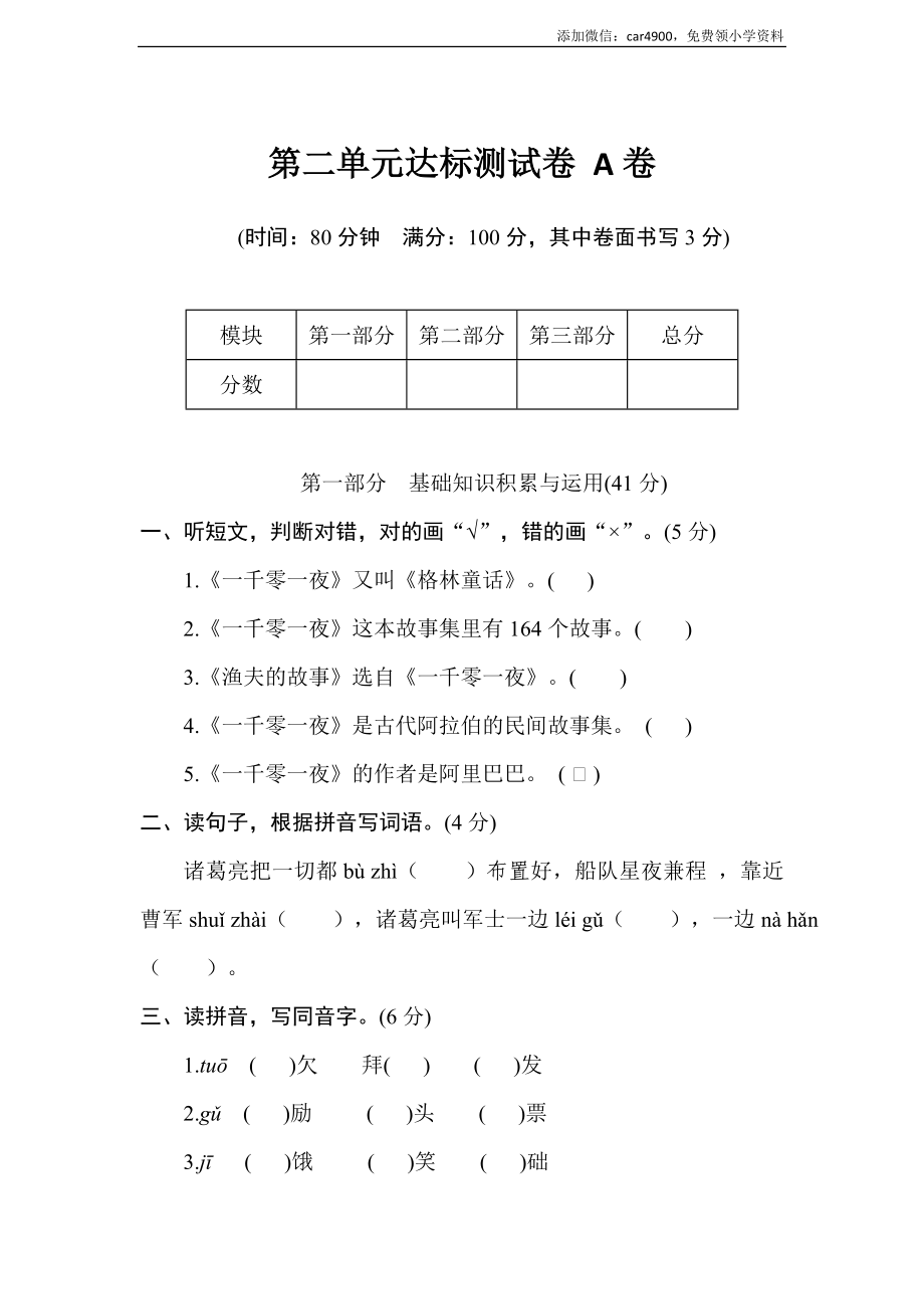 统编版语文五年级下册第二单元达标测试卷 A卷(word版含答案）.doc_第1页