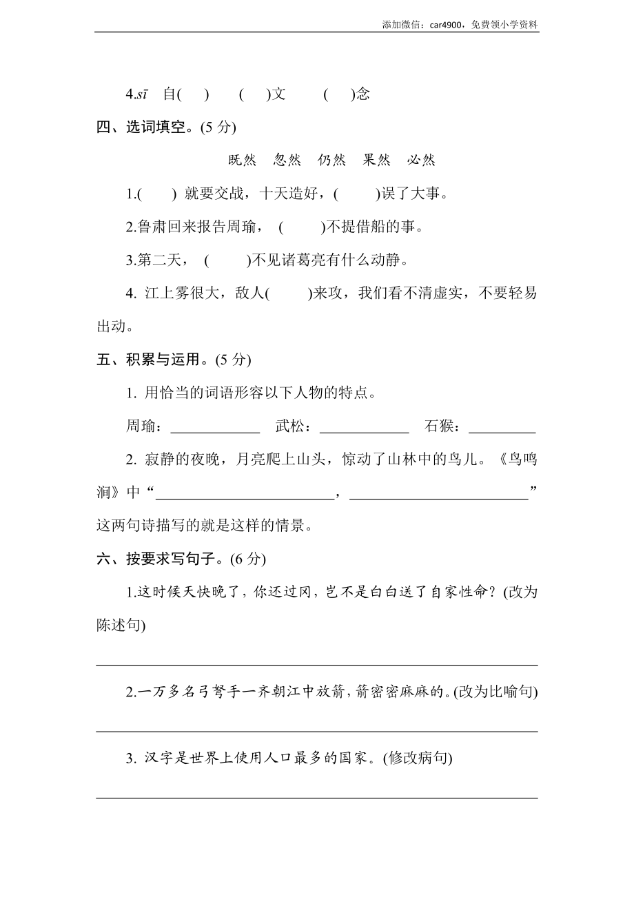 统编版语文五年级下册第二单元达标测试卷 A卷(word版含答案）.doc_第2页