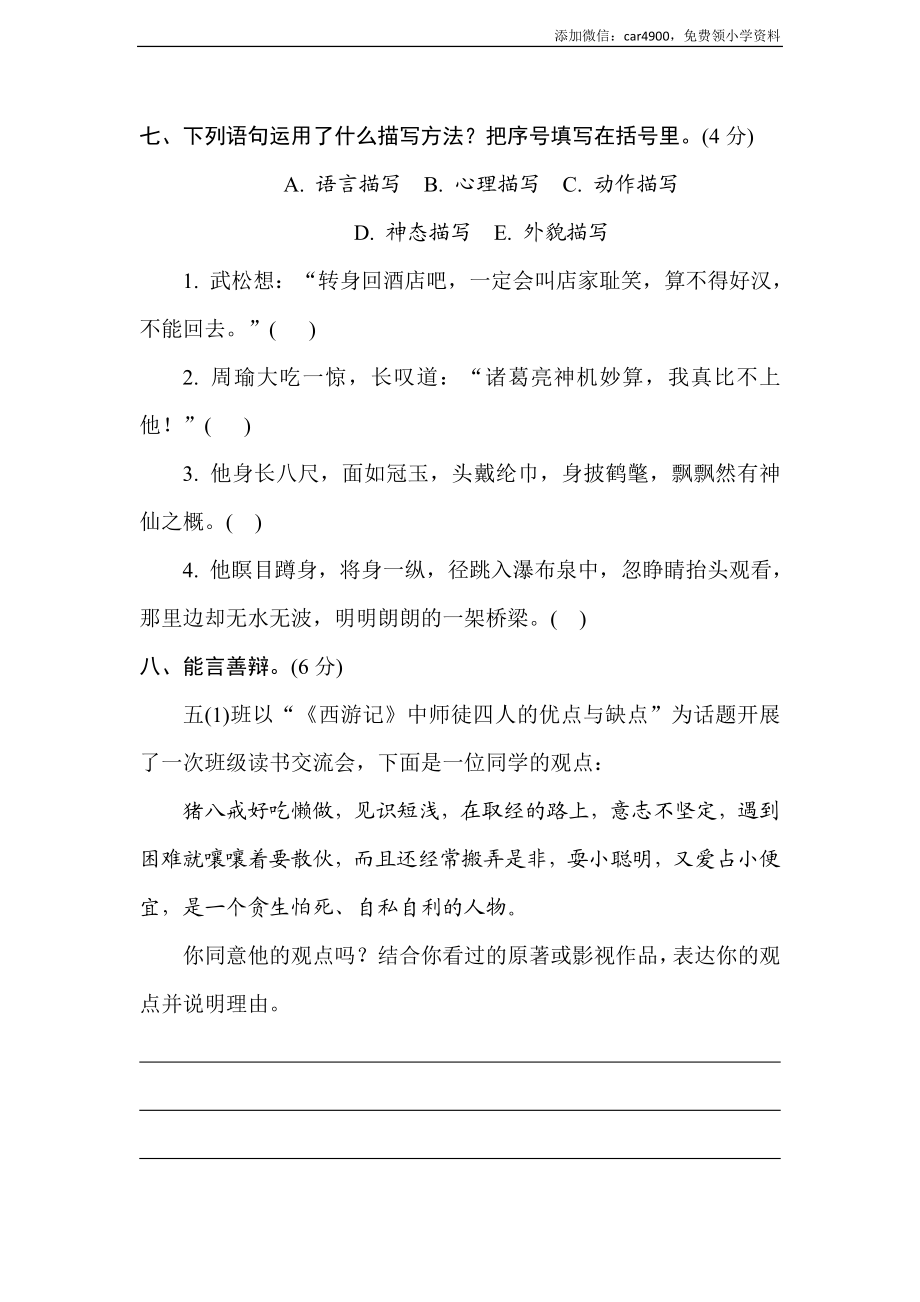 统编版语文五年级下册第二单元达标测试卷 A卷(word版含答案）.doc_第3页